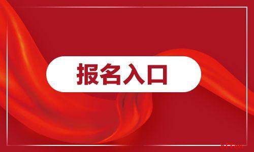 2021天津市蓟州区金融服务中心招聘6人报名入口(1月14日-18日)